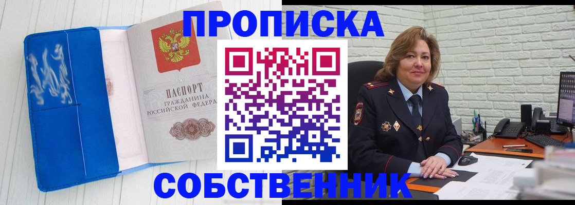 прописка законно в Междуреченске
