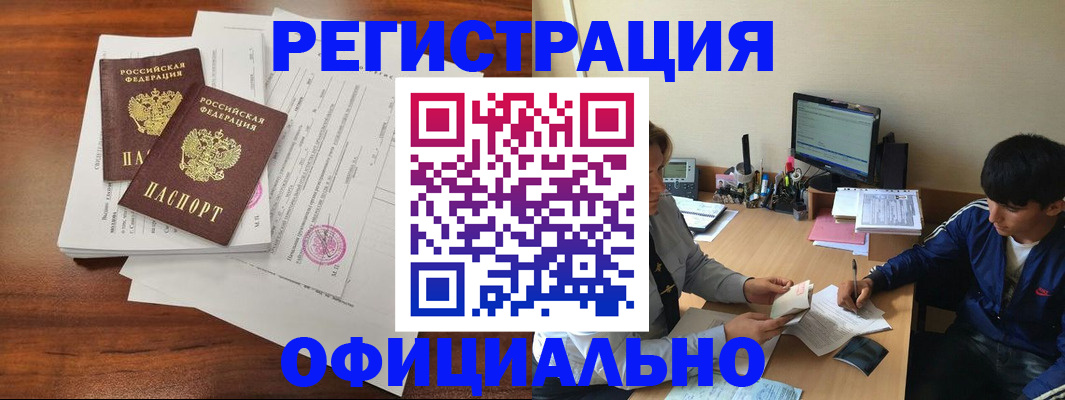 временная регистрация надежно в Междуреченске