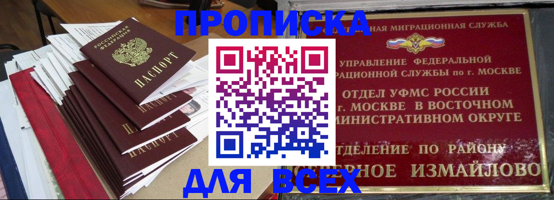 прописка регистрация в Междуреченске