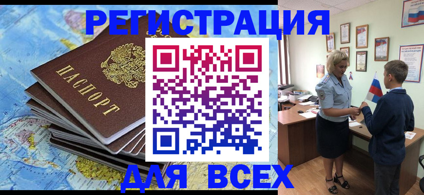 прописка для военкомата в Междуреченске