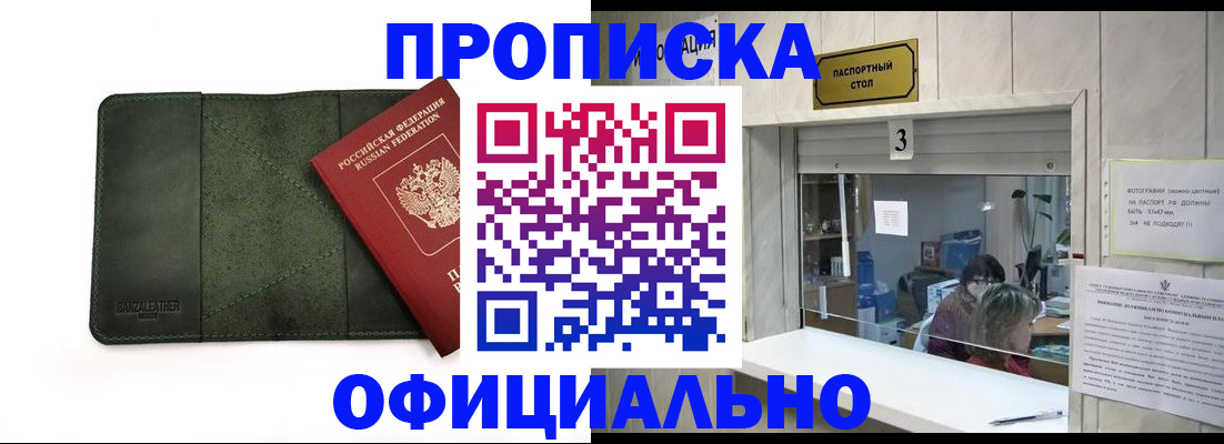 временная регистрация 2025 в Междуреченске
