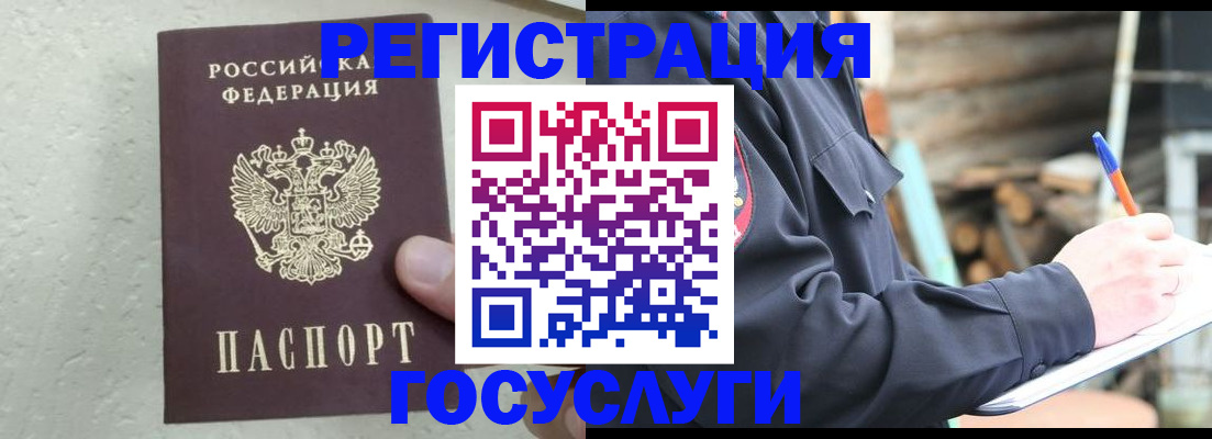 прописка штамп в Междуреченске