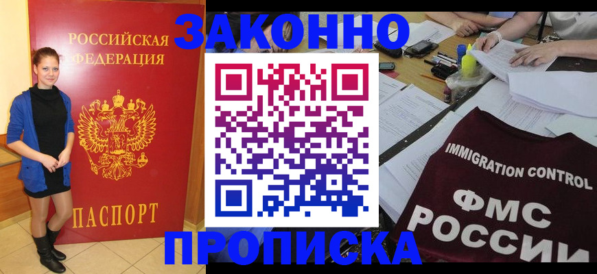 временная регистрация собственник в Междуреченске