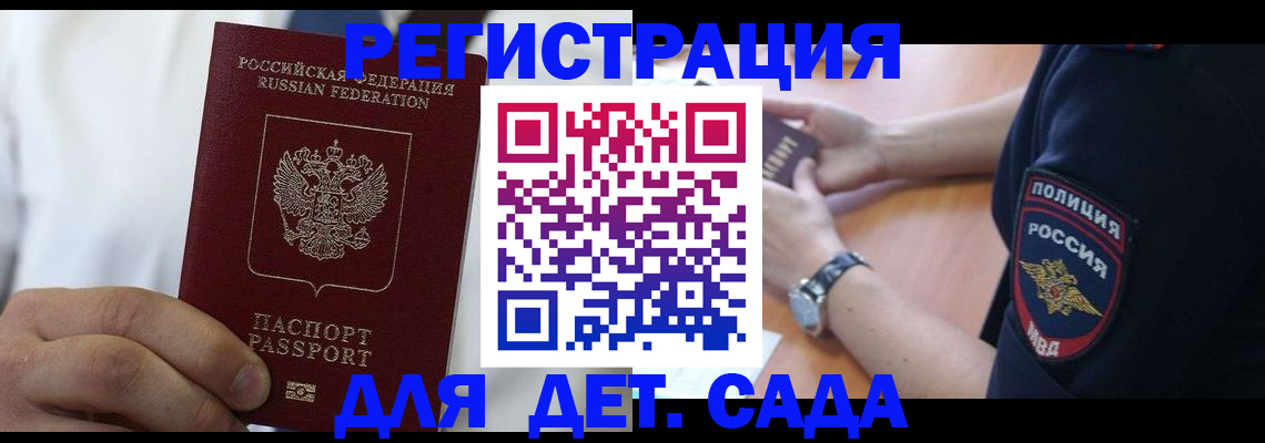 прописка гарантия в Междуреченске