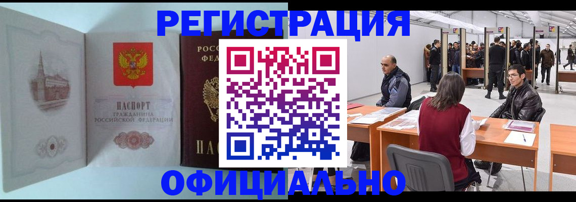 прописка для школы в Междуреченске